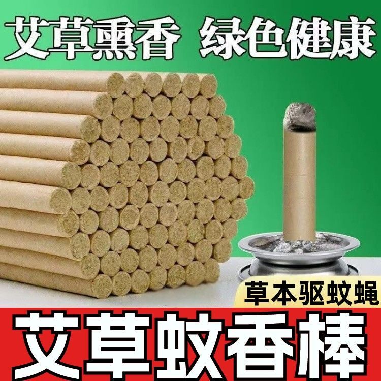 艾草驱蚊更健康！香薰艾条室外驱香薰条/棒