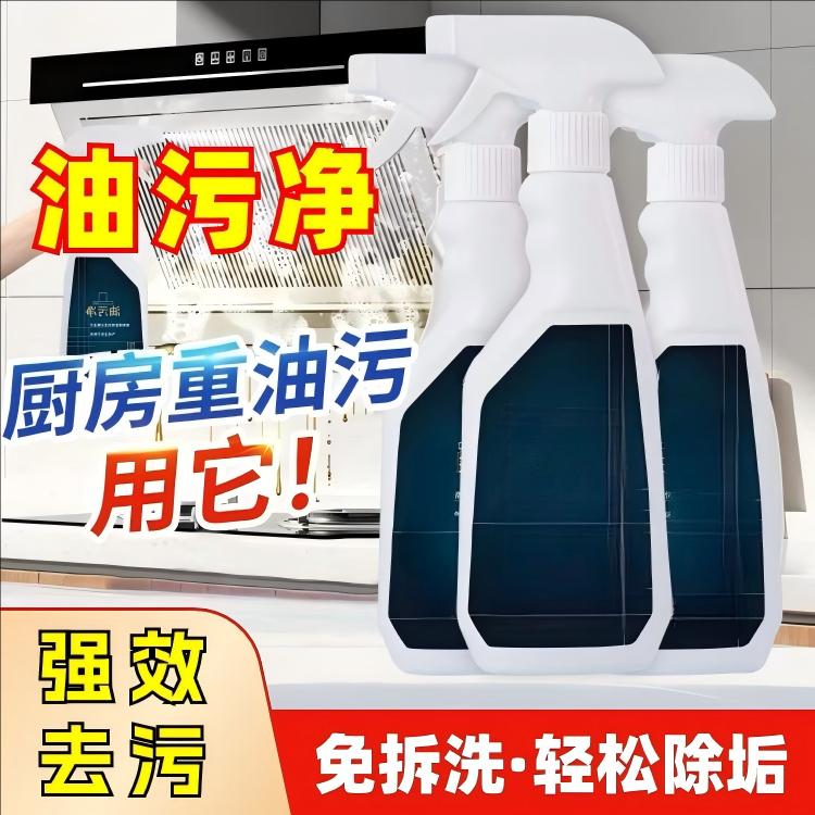 轻松去油渍！油污净厨房油污净家用去污重油污清洁剂油烟机清洗剂