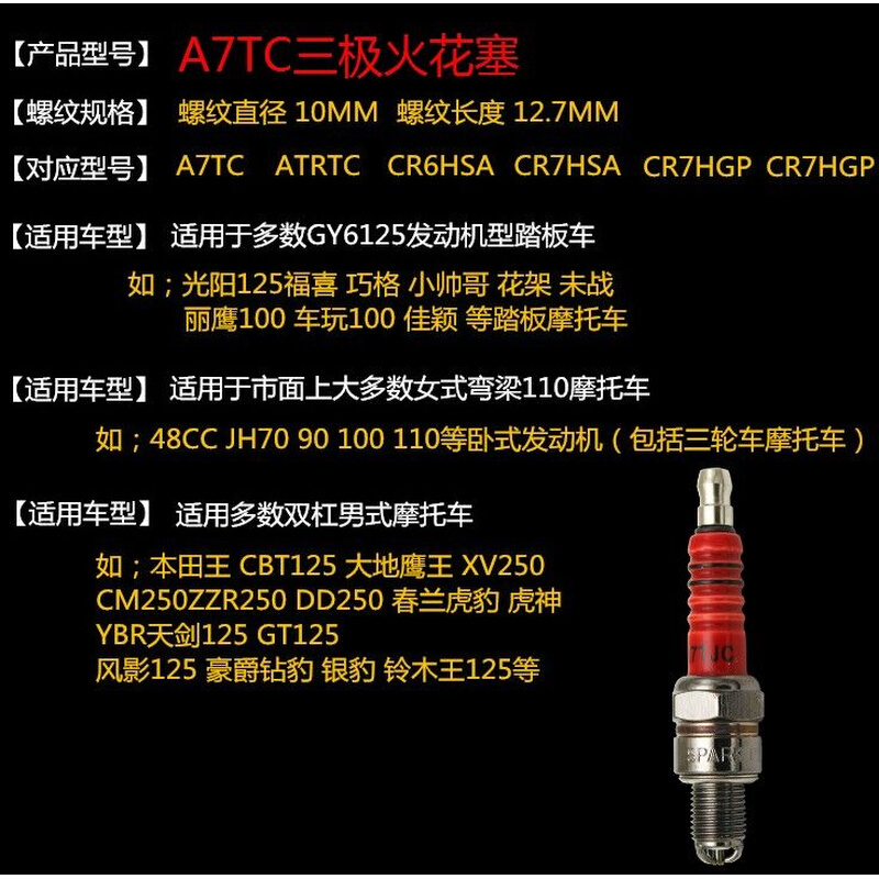 。摩托车配件A7TC D8TC 100 110 125 150三爪三级节能火花塞