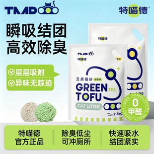 特喵德成猫幼猫专用纯豆腐猫砂低尘自然