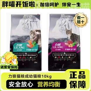 力狼猫粮10kg公斤成猫幼猫美短英短蓝猫通用型猫粮成幼猫20斤装