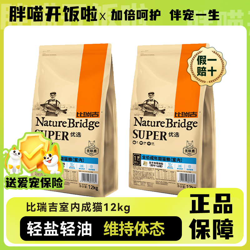 比瑞吉无谷全价猫粮通用型猫咪增肥发腮成猫幼猫鸡肉冻干主粮12kg