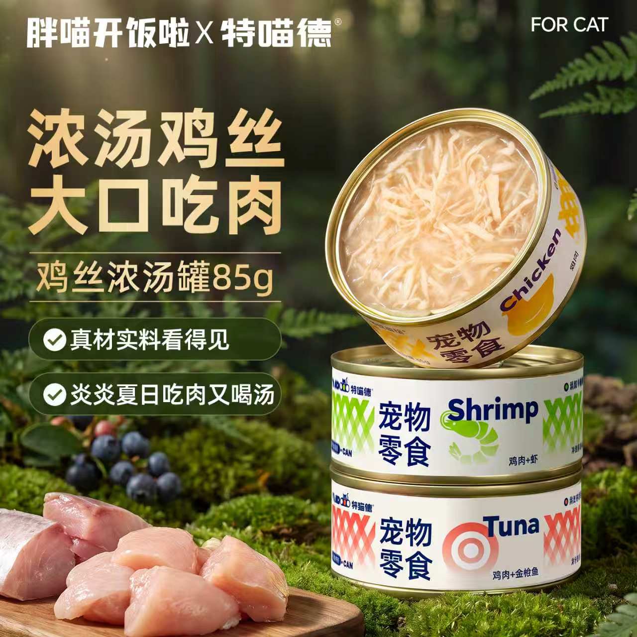 特喵德补水鸡丝罐85g*12 9.6元 - 86线报