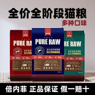倍内菲繁育猫粮羊肉牛肉无谷鲜肉冻干怀孕及孕母粮13kg大包装
