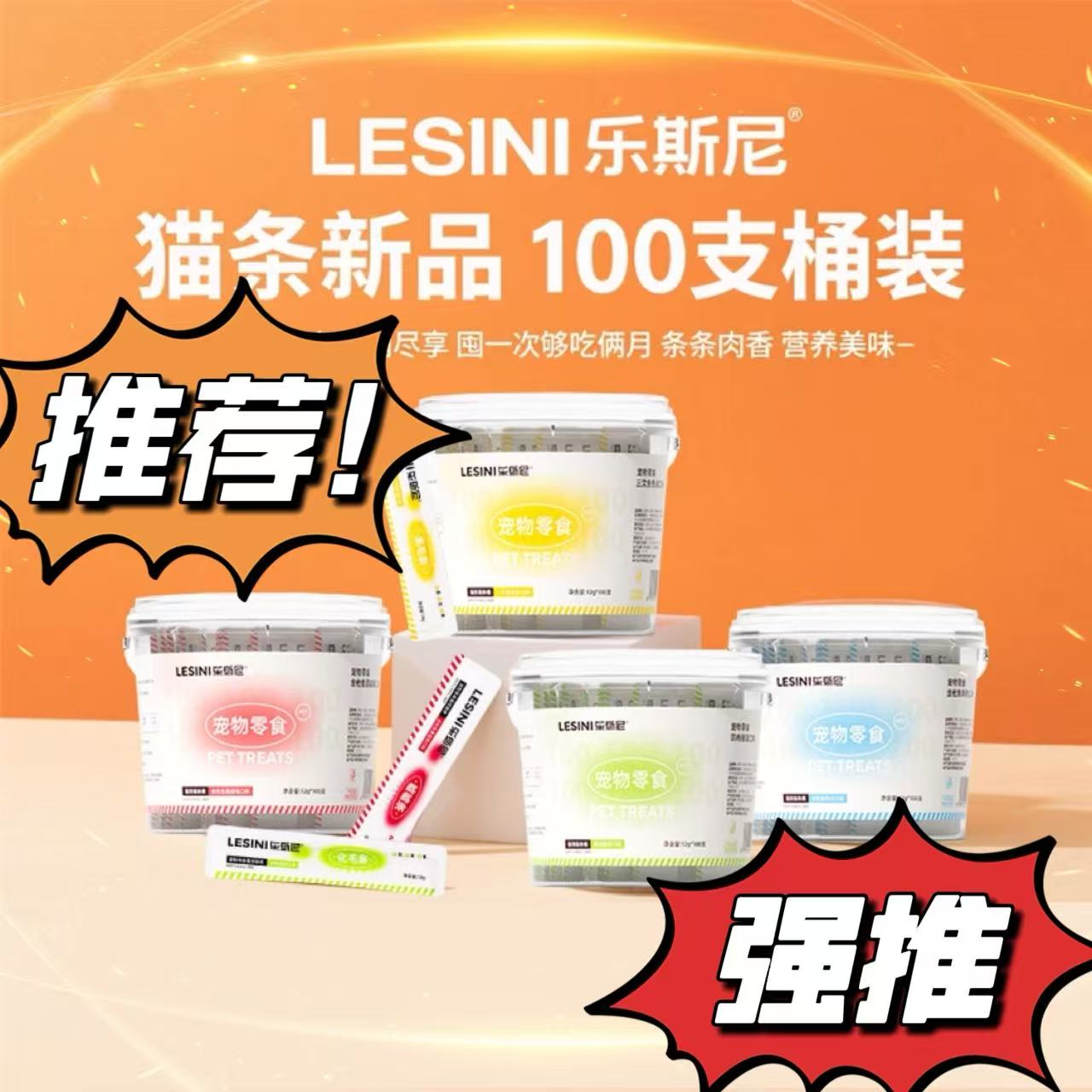 猫条100支整箱猫咪零食幼猫奶糕湿粮猫罐头官方旗舰店正品