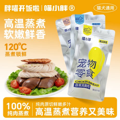 宠物零食蒸煮鸡胸肉鸡肝鱼肉条
