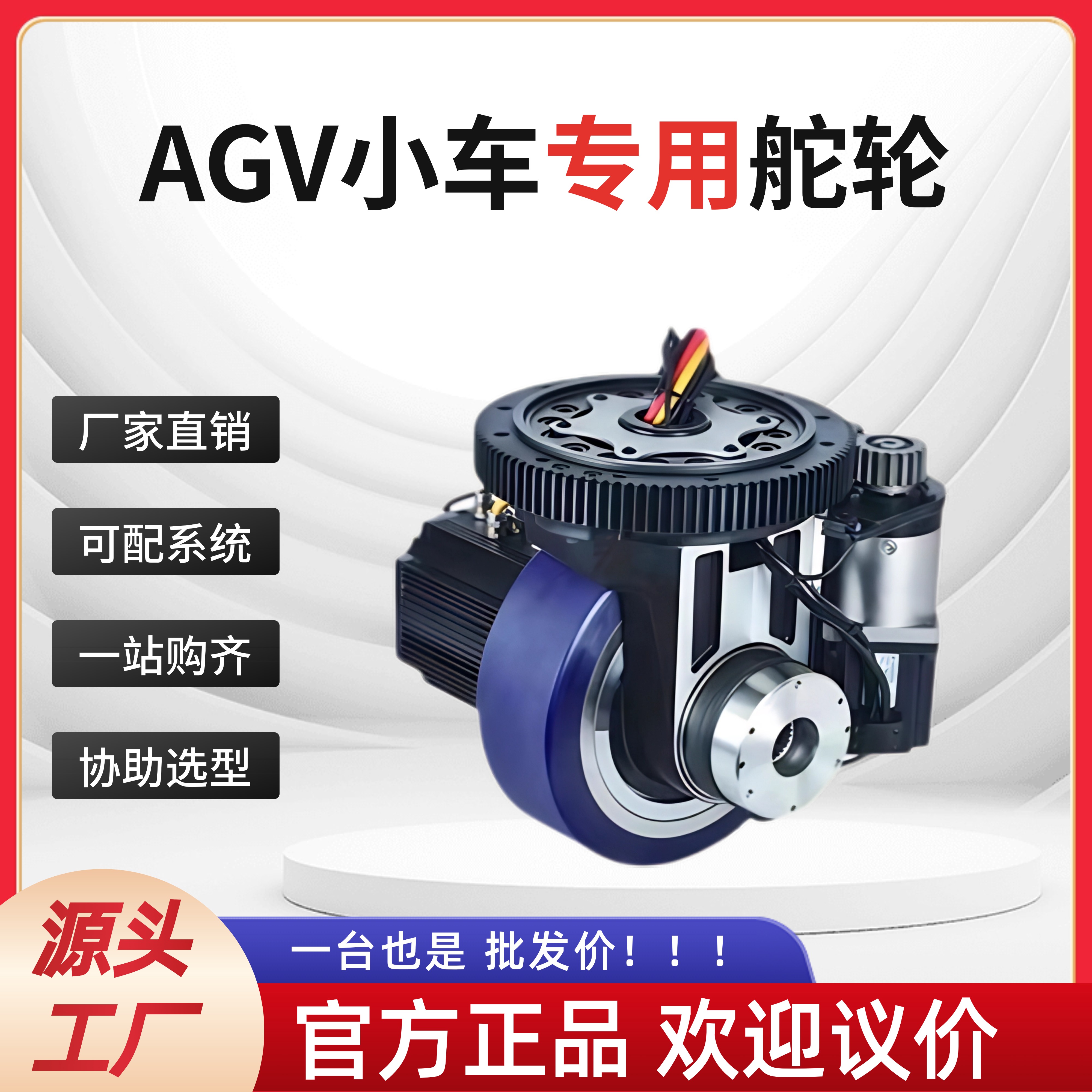 智能AGV小车卧式单舵轮AGV舵轮