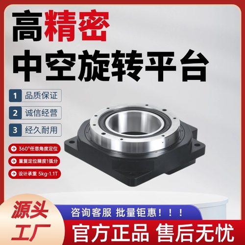 精密中空旋转平台适配伺服步进