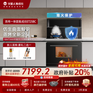 火星人ET25BC集成灶蒸烤箱一体机家用厨房油烟机燃气灶官方旗舰店
