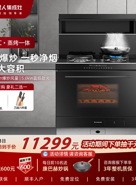 MARSSENGER/火星人F73BC01集成灶家用一体灶蒸烤箱油烟机燃气灶
