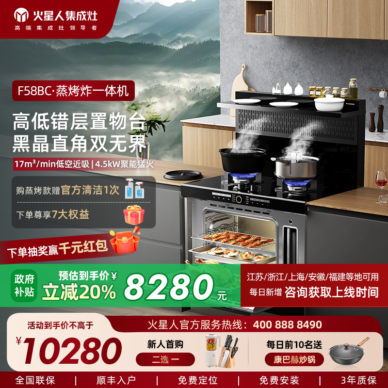 火星人集成灶F58BC蒸烤箱一体机集体灶家用灶具油烟机官方旗舰店