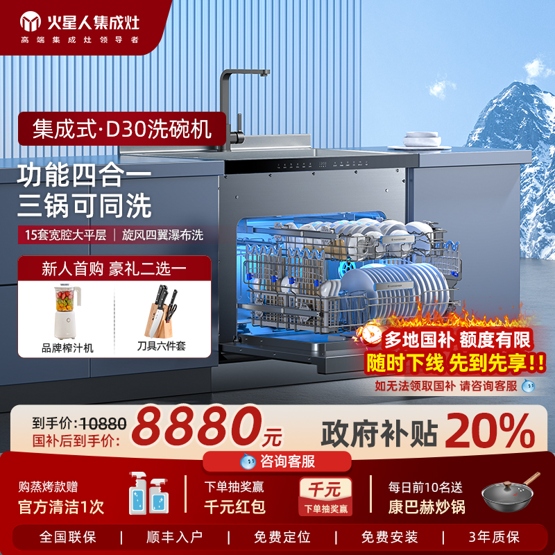 火星人D30X洗碗机集成水槽一体机
