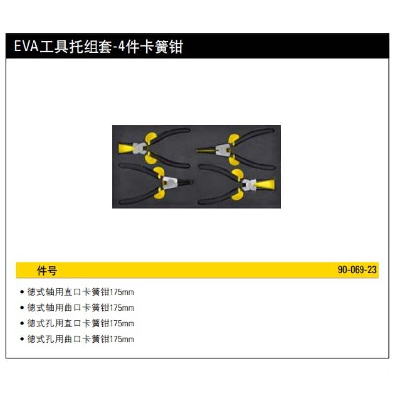 。STANLEYEVA工具托组套4件卡簧钳套装 90-069-23