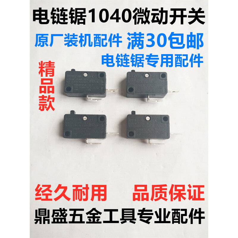 通用三峰501机6电链电锯微.动开关255锯铝开关伐锯木链锯开关配