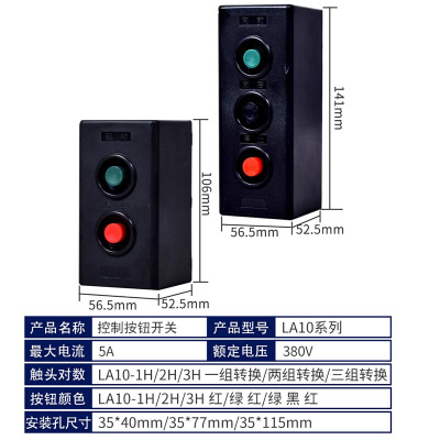 。LA10-1H/2H/3H按钮按钮开关电源启动停止自复位控制双联按钮开