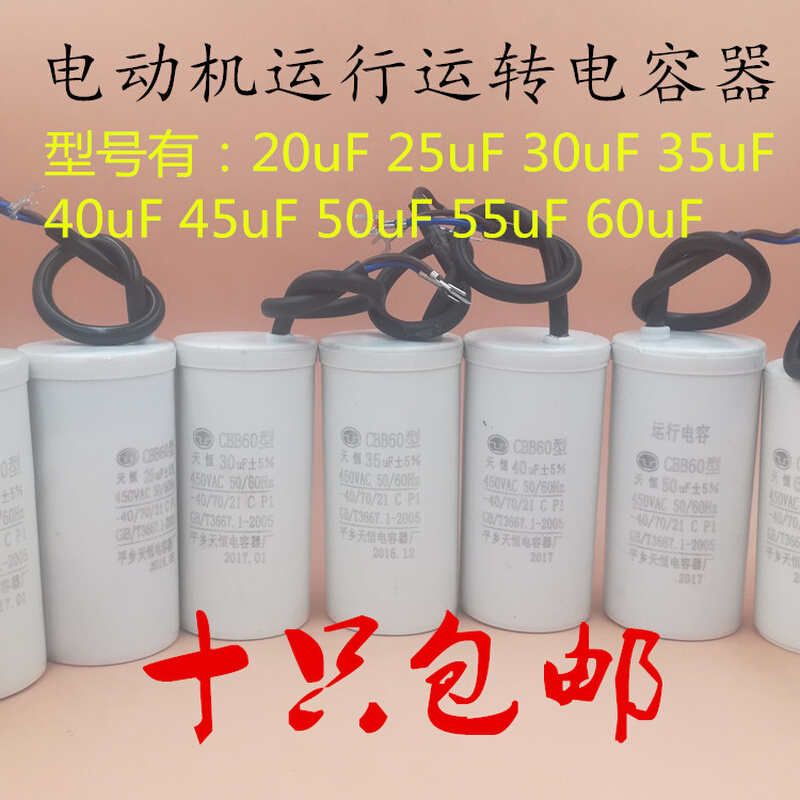 。电动机25uf30uf35uf40uF45uF550uF60uF运行运转工作电容器450v 农机/农具/农膜 灌溉工具 原图主图