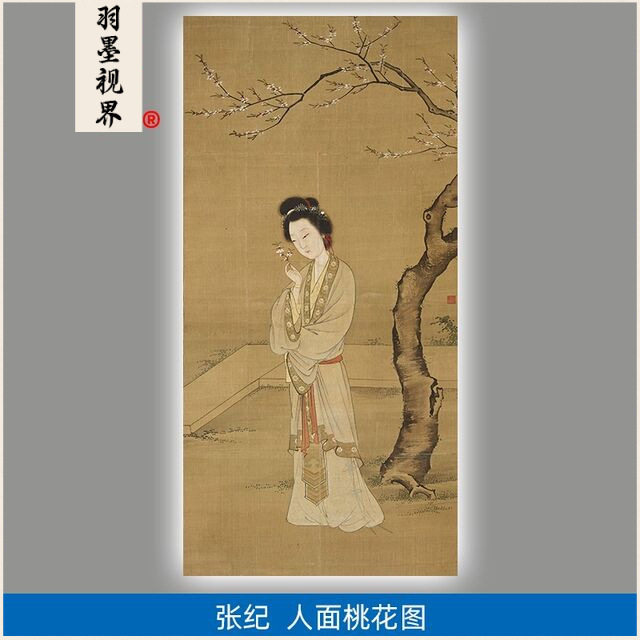 高清复刻明代张纪人面桃花图仕女图国画写意人物画艺术微喷装饰画
