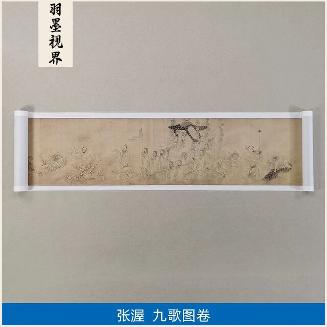 1:1元张渥九歌图手卷兰叶描工笔白描国画艺术微喷古代名画复制品