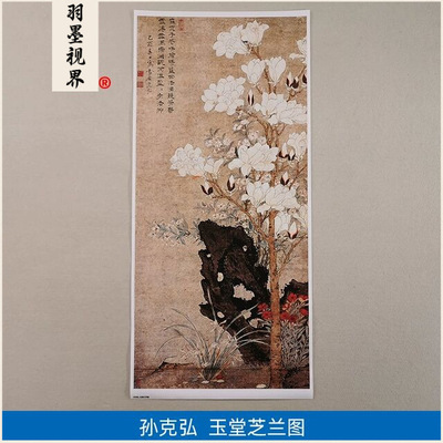 高清复刻明代孙克弘玉堂芝兰图国