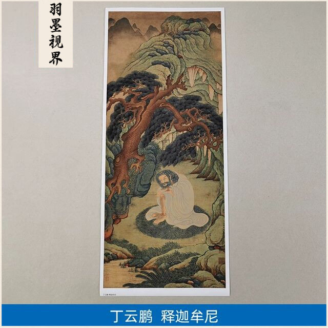 高清复刻明代丁云鹏释迦牟尼图国画工笔人物画佛画艺术微喷装饰画