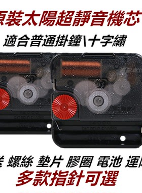 表芯12888太阳扫秒静音机芯挂钟机芯十字绣机芯