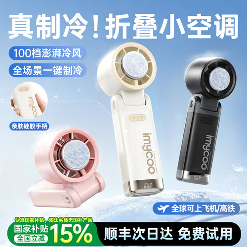 【42℃狂吹冷风】五合一制冷空调
