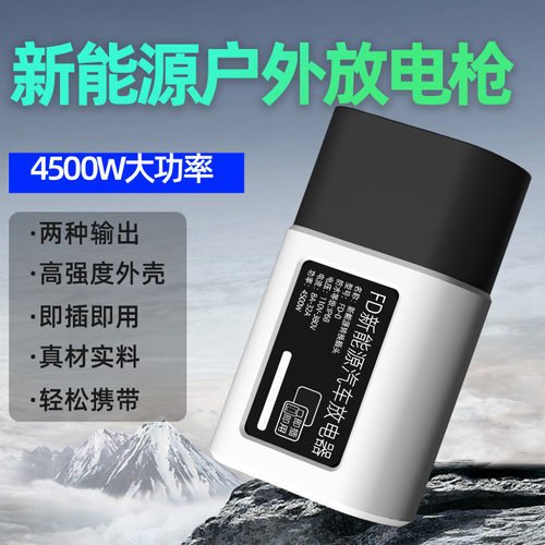 新能源放电枪汽车用品即插即用