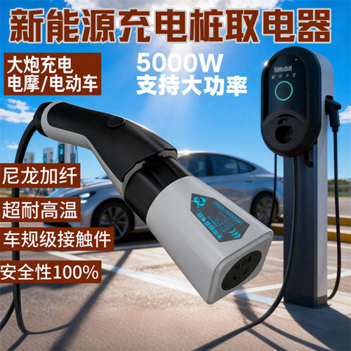 7KW交流220V充电桩取电器