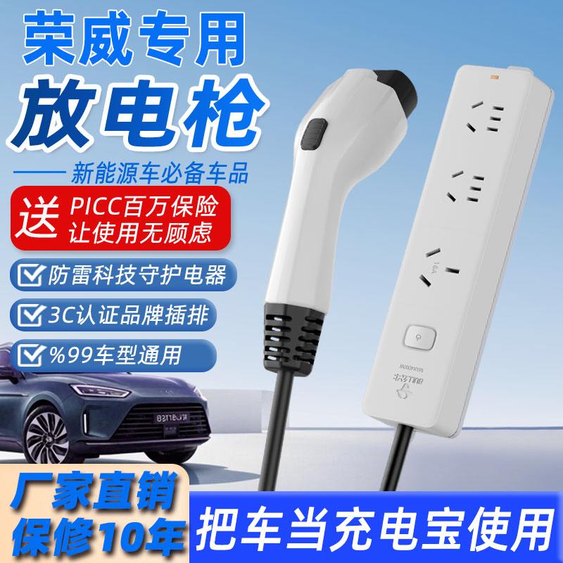 用于荣威iMAXEV对外放电枪新能源电动汽车户外取电插排转换器插座