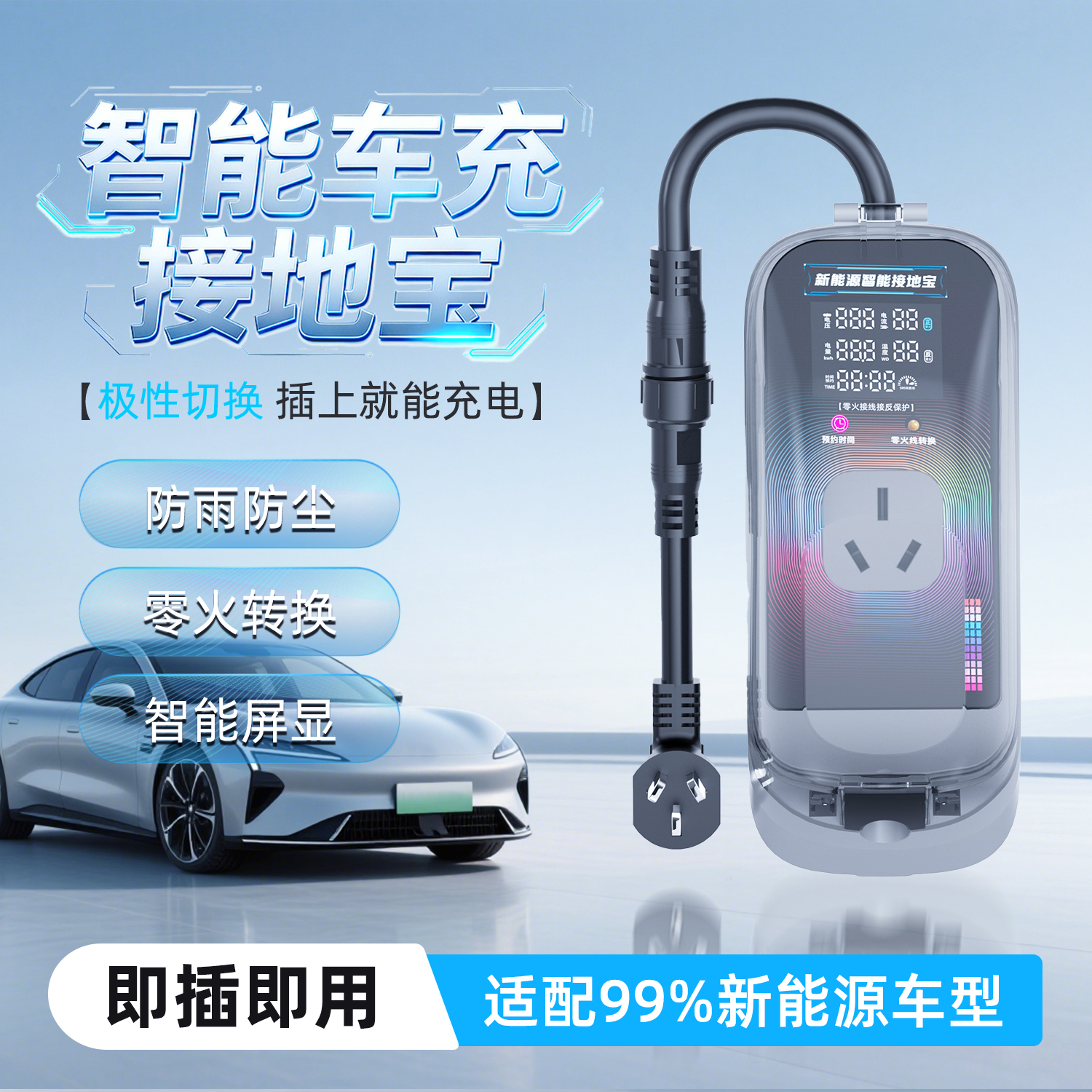 2026升级款接地宝新能源免接地线