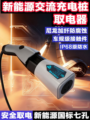 2026款新能源充电桩取电器交流220V房车充电转换器电动车转换插头