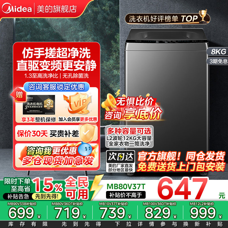 美的8/10/12kg波轮洗衣机全自动家用租房宿舍除螨大容量一级