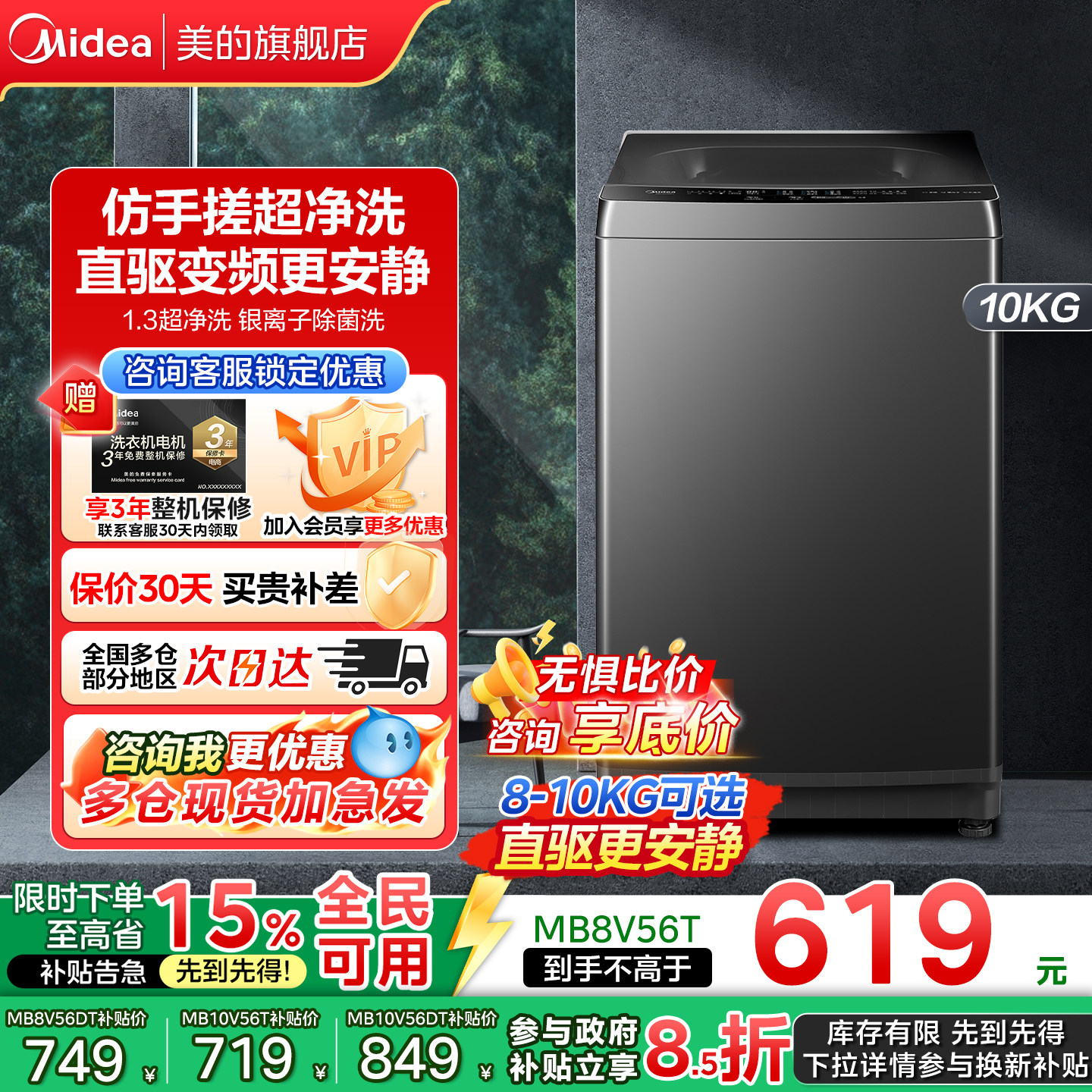 美的家用变频波轮洗衣机