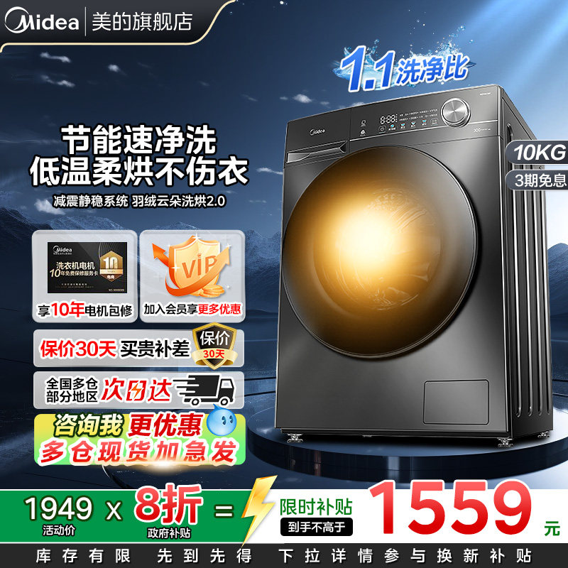 【以旧换新补贴】1.1洗净比美的10kg洗衣机滚筒家用除菌螨洗烘36