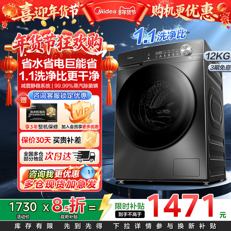 以旧换新补贴美的洗衣机12公斤大容量全自动滚筒除螨菌洗脱一体36