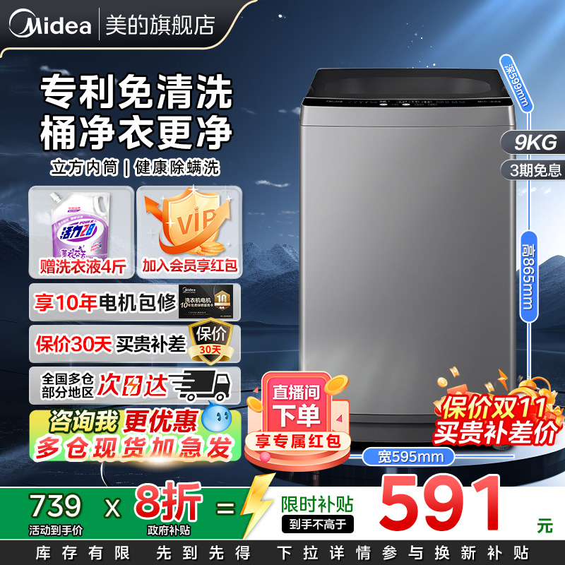 美的9kg波轮除螨洗衣机全自动家用租房宿舍桶洗脱一体机旗舰店33B