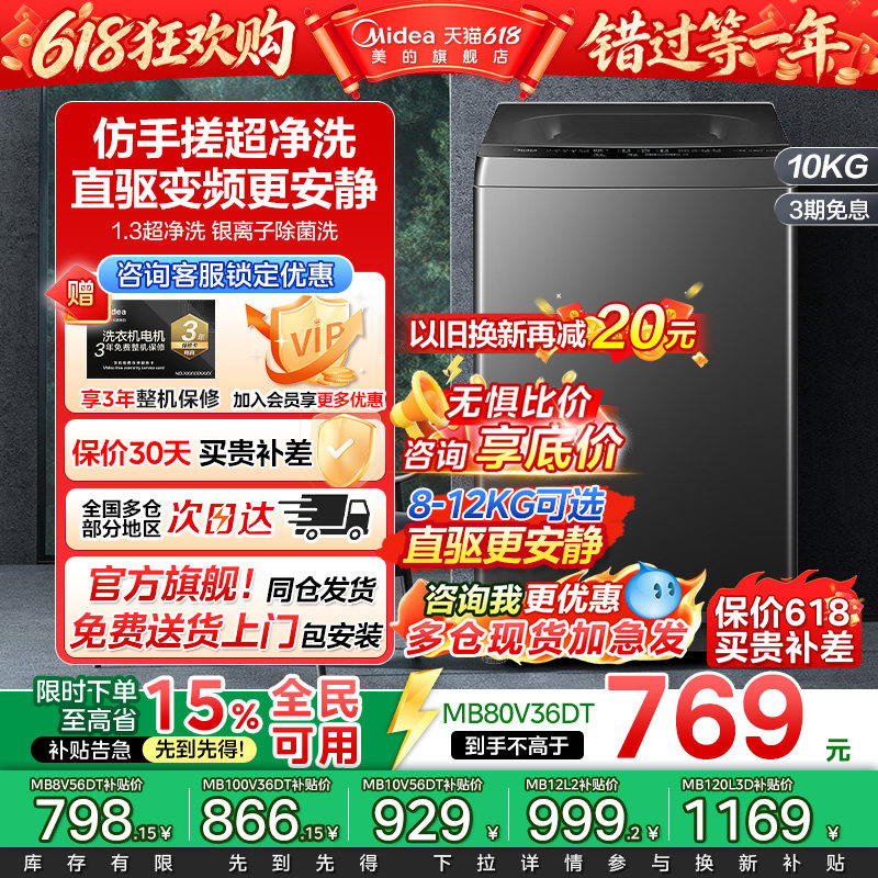 全民补贴美的波轮洗衣机12/10/8kg直驱大容量家用租房宿舍全