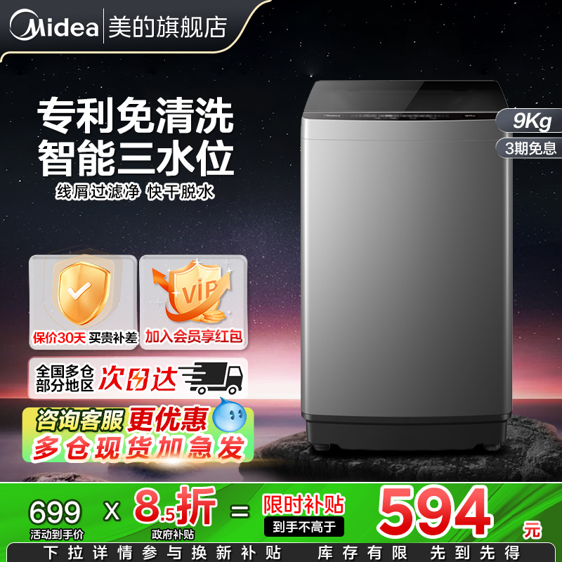 【以旧换新补贴】美的洗衣机9公斤小型波轮宿舍出租房洗脱官方37E