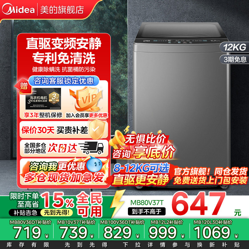 [全民补贴]美的波轮洗衣机12/10/8kg大容量家用出租房宿舍