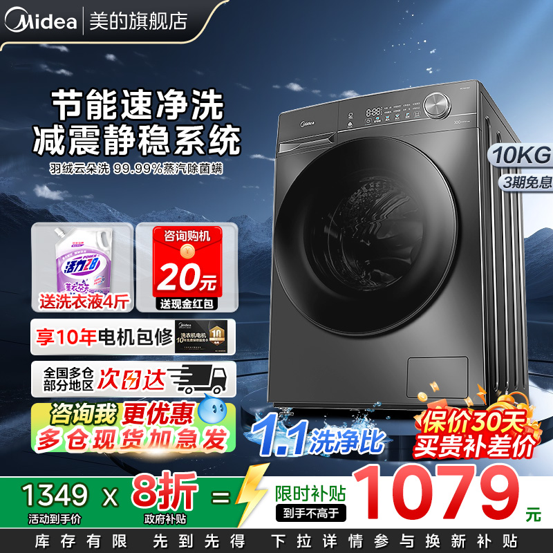 美的新品滚筒洗衣机1.1洗净比36T