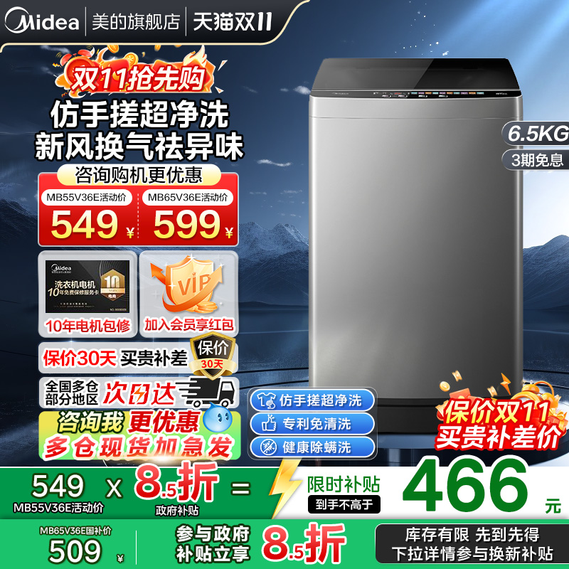 【以旧换新补贴】美的洗衣机5/6公斤波轮除菌除螨洗脱家用出租房