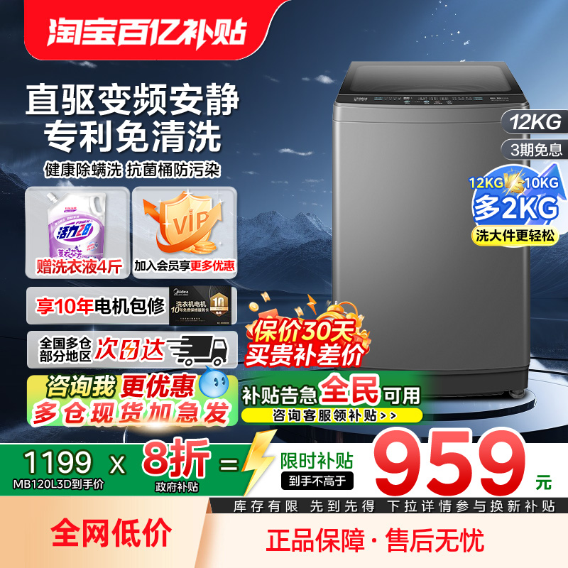 美的波轮直驱洗衣机12公斤大容量