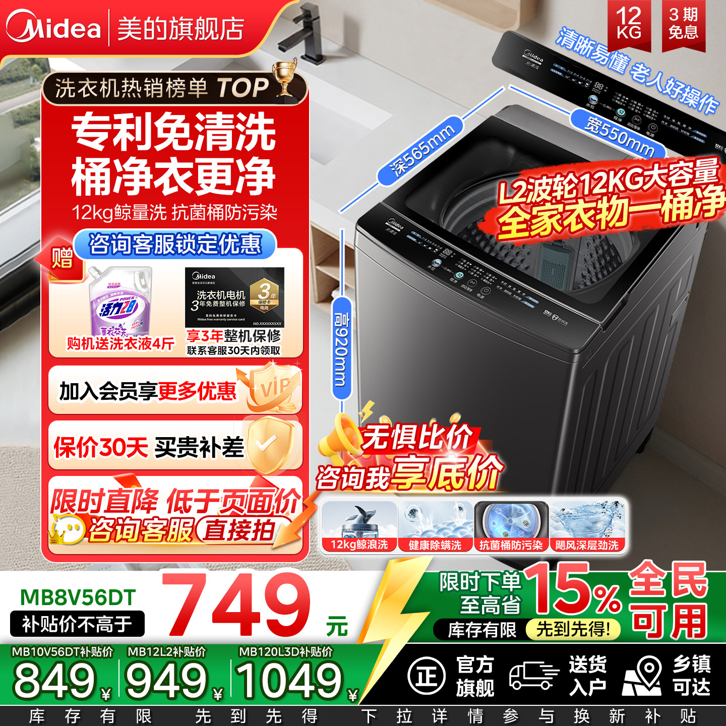 美的直驱变频12kg波轮洗衣机