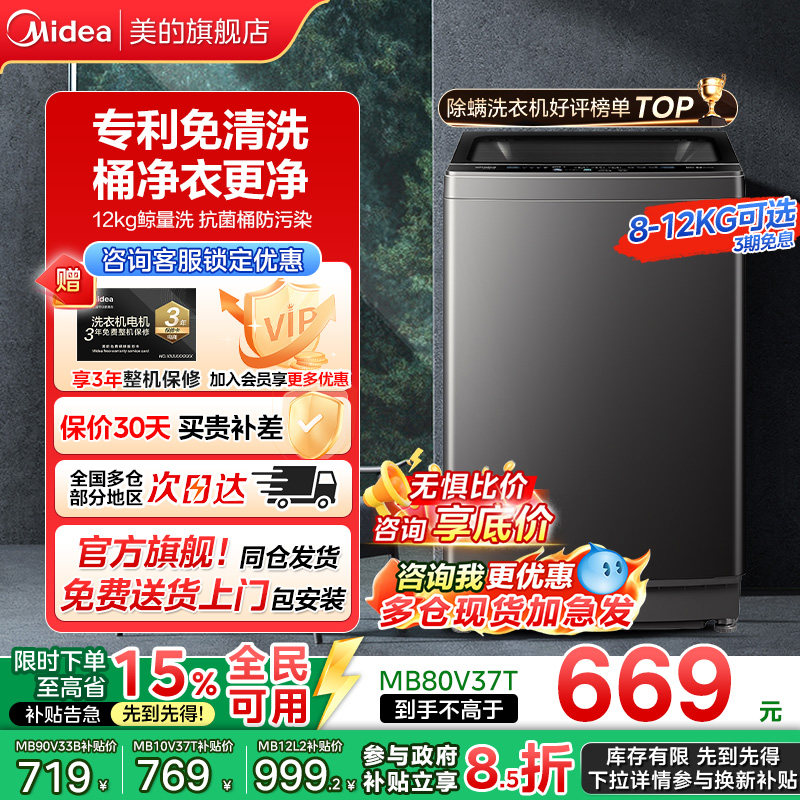 美的波轮洗衣机8/9/10/12公斤大容量家用出租房宿舍除螨菌一级37T