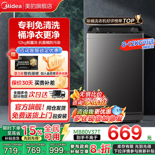 美的波轮洗衣机8/9/10/12公斤大容量家用出租房宿舍除螨菌一级37T