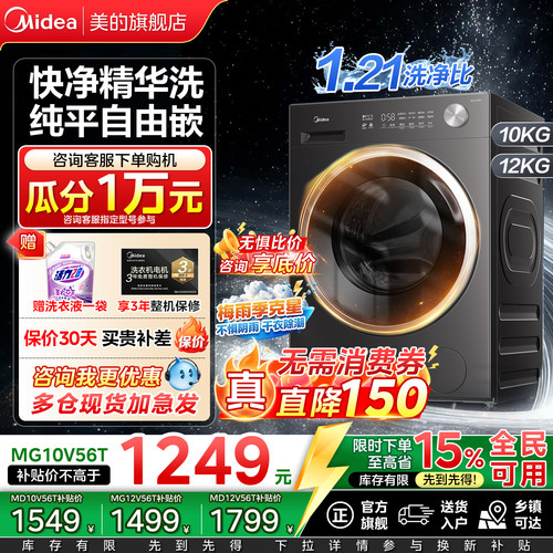 美的洗烘一体滚筒洗衣机12公斤