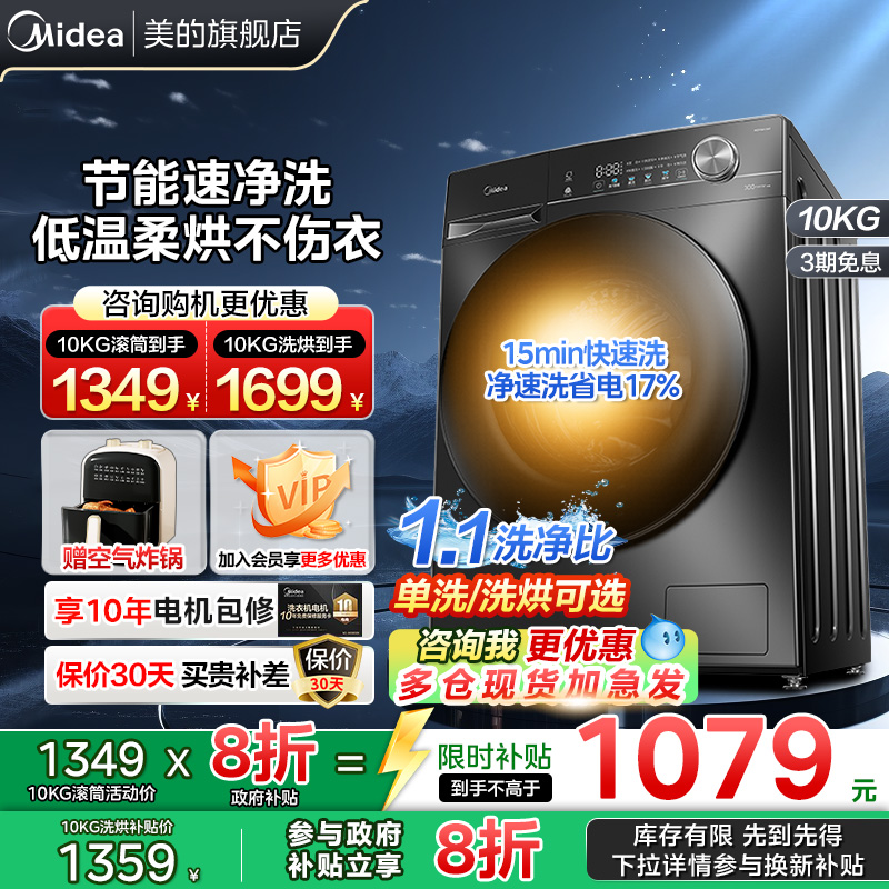 美的洗衣机新品上市全自动家用