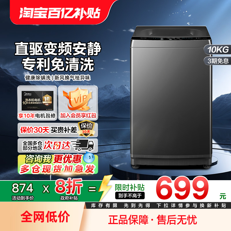 美的洗衣机10公斤波轮直驱