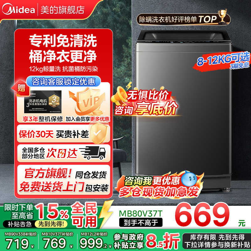 美的波轮洗衣机8/9/10/12公斤大容量家用出租房宿舍除螨菌一