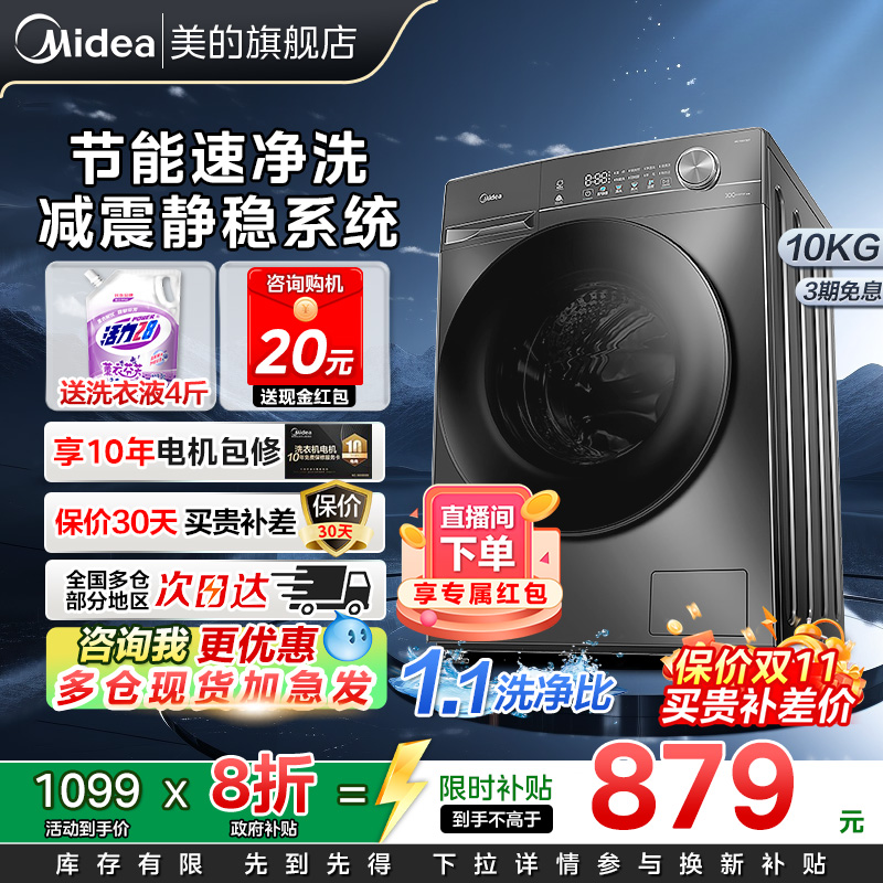 美的新品滚筒洗衣机1.1洗净比36T
